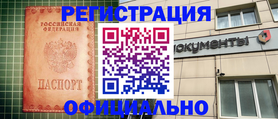 миграционный учет в Миньяре