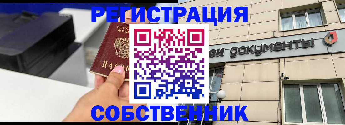 прописка в квартире в Миньяре