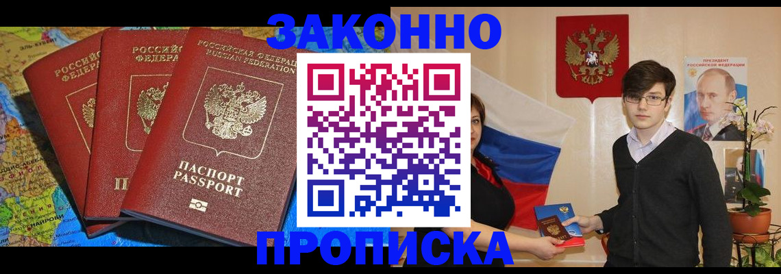 временная регистрация в Миньяре