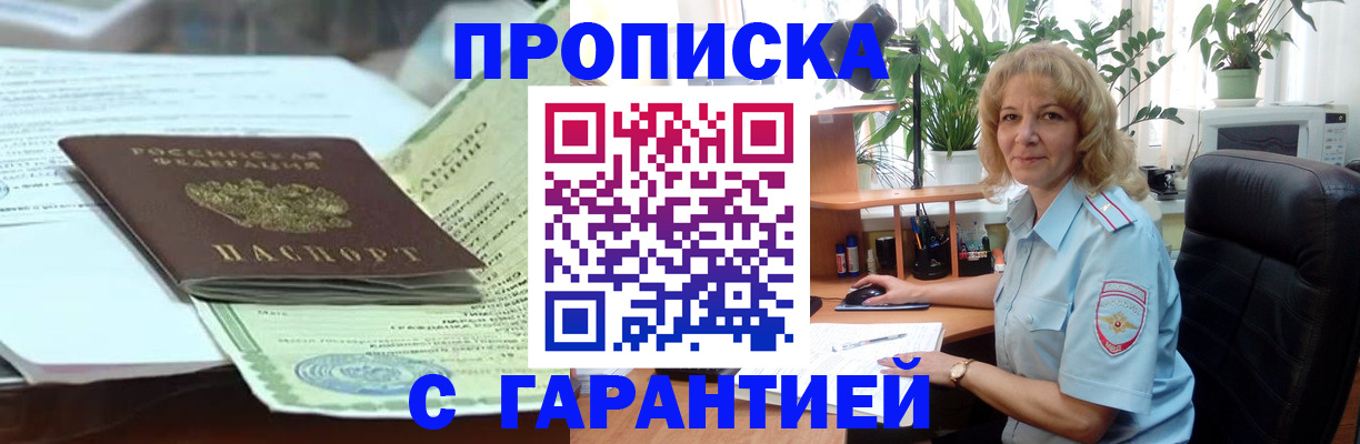 прописка для военкомата в Миньяре